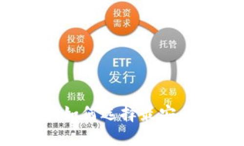 苹果iOS比特币钱包:如何选择最安全、最便捷的钱包应用