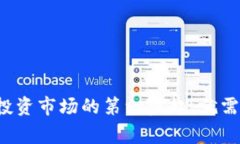   哪个钱包里购买比特币划算？ /  guanjianci 比特币