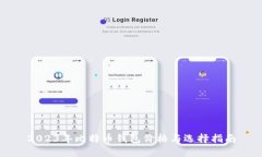2023年比特币钱包价格与选择指南
