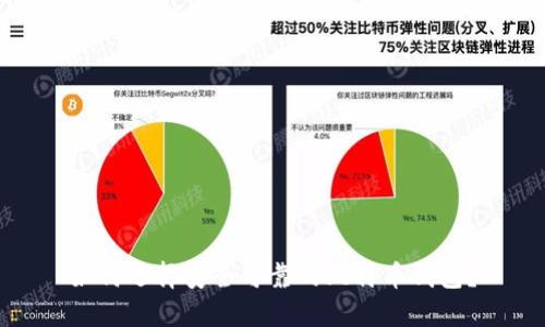 如何选择安全可靠的比特币钱包？