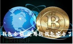 如何查询比特币纸钱包余额：使用纸钱包安全了