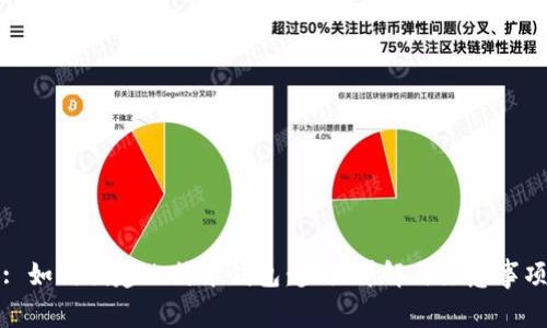 : 如何创建比特币钱包：步骤详解与注意事项