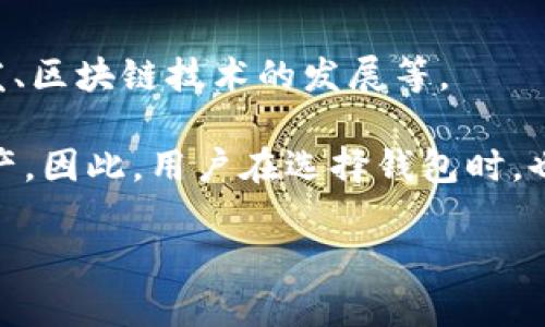   比特币钱包破解：如何保障你资产的安全与隐私 / 

 guanjianci 比特币, 钱包, 破解, 安全, 隐私 /guanjianci 

比特币作为一种数字货币，近年来受到越来越多人的关注。然而，尽管比特币交易带来了丰厚的收益机会，却也伴随着风险。其中，比特币钱包的安全性尤为重要。本文将探讨比特币钱包的破解问题，以及如何保障你的资产安全和隐私。我们将深入分析比特币钱包的类型、常见的破解方式、如何保护自己的钱包不被破解、以及一些必要的安全策略。

比特币钱包的类型
比特币钱包可以分为几种类型，包括热钱包、冷钱包、桌面钱包、移动钱包和纸钱包。热钱包是在线钱包，可以随时访问，但安全性相对较低；冷钱包则是离线钱包，不易受到网络攻击，安全性较高。而桌面钱包和移动钱包是分别安装在个人电脑和手机上的软件；纸钱包则是将比特币地址和私钥打印在纸上，存放在安全的地方。

选择哪种钱包取决于个人使用习惯和安全需求。热钱包适合需要频繁交易的用户，而冷钱包适合长期持有比特币的用户。无论选择哪种钱包，实现有效的安全措施都是防范钱包被破解的关键。

比特币钱包的常见破解方式
比特币钱包的破解通常涉及几种手段，包括暴力破解、钓鱼攻击、恶意软件、社交工程等。暴力破解是指通过尝试大量的密码组合来获取用户的私钥；钓鱼攻击则是利用假网站或应用引诱用户输入私钥或密码。恶意软件则可能悄悄地记录用户的输入信息，获取钱包的访问权限；而社交工程则是通过操控和欺骗用户来获得钱包的控制权。

防范这些攻击的关键是增强安全意识。用户应该定期更改密码，并使用强密码，避免使用生日、生日或其他易猜测的信息。同时，加强电脑和手机的安全性，及时更新防病毒软件和操作系统，安装防火墙，确保设备的安全。

如何保护自己的钱包不被破解
为了保证比特币钱包的安全，用户可以采取以下几种策略。首先，使用复杂的密码并定期更改密码。其次，启用两步验证，增加额外的安全层。再者，避免在不安全的网络环境中访问钱包，尽量在安全的家庭或办公室网络中进行操作。

此外，备份比特币钱包的私钥和助记词，并保存在一个安全的地方。有条件的话，使用硬件钱包存储比特币，这样比特币就会离线存储，极大提高了安全性。同时，要警惕任何要求你提供私钥或密码的消息，不要轻易点击陌生人发送的链接。

必要的安全策略
除了上述方法，用户还可以采用一些额外的安全措施。例如，定期监测自己的比特币钱包活动，关注任何不寻常的交易记录。同时，尽可能启用高级安全设置，例如多重签名钱包等。这种类型的钱包需要多个私钥才能完成交易，极大提高了攻击者成功的难度。

在交易时，最好使用加密通讯工具，确保信息的安全。在网络环境中，不要轻易下载不明应用或文件，牢记“安全第一”的原则。最重要的是，要保持对新出现的网络安全威胁的关注，随时更新自己的安全知识。

常见问题解答

1. 如何判断自己的比特币钱包是否被破解？
判断比特币钱包是否被破解并非易事，但却是保护自己资产的重要一步。如果你发现异常交易，或者无法正常访问钱包，这可能是被破解的迹象。在这种情况下，第一时间检查钱包的交易记录如果发现任何未知交易，立即采取措施，例如更改密码或将剩余资产转移到新的钱包地址。

此外，需要关注任何可疑的登录记录。如果你的钱包是一个在线服务，查看是否有非你授权的登录尝试。同时，保持警惕，警惕任何钓鱼相关的信息和链接。

2. 钱包被破解后，应该如何挽回损失？
如果发现比特币钱包被破解，首先需立即更改账号的密码，并联系钱包提供商请求冻结或限制账户。虽然比特币交易是不可逆的，但某些交易所可能会在特殊情况下协助用户恢复部分资产。用户还应及时查看所有相关的交易历史，以便整理出被盗的资金流向。

被破解后，不建议试图尝试技术手段自行追回资产，最佳做法是寻求专业的网络安全服务或咨询法律部门。同时，记录下所有损失和被盗的信息，以便于之后的追踪。

3. 破解比特币钱包的法律风险是什么？
破解他人比特币钱包属于刑事犯罪，涉及盗窃或网络欺诈等法律罪行。无论是个人还是团伙，都可能面临重大的法律后果，一旦被捕，极有可能面临严厉的刑罚。如有此类行为，可能不仅会面临高额的罚款和长期监禁，还会对个人的名声造成不可挽回的损害。

此外，投资比特币或数字货币的相关法律法规在全球范围内不断变化，各国对于数字货币的监管政策也有所不同。因此，建议无论是使用还是投资数字货币，都应遵循当地的法律法规。

4. 未来比特币钱包安全的发展趋势是什么？
随着数字货币的普及，钱包的安全性研究将会更加前沿和紧迫。技术的发展，例如量子计算，可能产生新的威胁，同时，反噬的防护措施也在不断演进，比如量子密钥分发、区块链技术的发展等。

未来比特币钱包的安全措施会更为先进，例如多重签名、冷存储逐渐成为标准配置。此外，利用生物特征识别技术和行为分析技术，确保仅授权用户才可访问自己的资产。因此，用户在选择钱包时，也应关注这些前沿技术，优先考虑那些具备动态安全防护特征的钱包。而在安全意识教育方面，整个社会也将更加强调网络安全的重要性，推动用户提高安全操作意识。

总的来说，比特币钱包的破解和安全问题是一个复杂的议题。只有通过不断的学习和实践，用户才能更好地保护自己的资产，减少安全隐患。