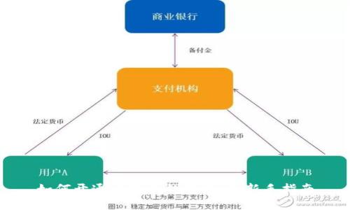 如何开通比特币钱包账户：新手指南