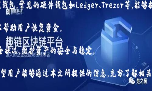   境外电子钱包激活：如何使用比特币进行交易与管理 / 

 guanjianci 电子钱包, 比特币, 境外支付, 数字货币, 激活流程 /guanjianci 

在当今数字经济飞速发展的背景下，传统的支付方式已经逐渐被更加便捷高效的电子钱包和数字货币所取代。尤其是在境外交易中，电子钱包凭借其即时性和高效性成为越来越多消费者的首选。而比特币作为最早和最流行的数字货币之一，则提供了新的支付方式和资产管理手段。本文将深入探讨如何使用比特币激活境外电子钱包，并讨论在这个过程中需要注意的事项。

一、电子钱包的定义与价值
电子钱包，顾名思义，是一种无形的数字钱包，这种钱包可以存储、管理和转移数字货币与传统货币。与传统银行账户相比，电子钱包通常能够提供更快的转账速度和更低的交易手续费，尤其是在跨境交易中，电子钱包以其高效和便利的特点受到众多用户的青睐。

电子钱包的价值不仅在于提供便捷的支付手段，其背后技术的安全性以及用户信息的保护也为其增添了重要价值。用户可以在电子钱包中存储多种货币，包括法定货币和加密货币，从而增强了资金管理的灵活性。同时，电子钱包还支持多种功能，包括但不限于汇款、支付和资产投资等，越来越多的人选择将其作为资产管理的重要工具。

二、比特币的基本知识
比特币是一种去中心化的数字货币，利用区块链技术，确保交易的安全和透明。自2009年推出以来，比特币经历了快速的发展，逐渐成为一种新型的资产类别。与传统货币相比，比特币具有一定的匿名性、便携性和全球范围内的可接受性。

比特币的价值波动较大，对投资者来说既是机遇也是挑战。尽管如此，由于其存储和交易的便利性，越来越多的人选择通过比特币进行日常消费。同时，在国际贸易中，比特币也能够有效避免汇率波动带来的损失，使得境外交易变得更加稳定和可预测。

三、如何使用比特币激活境外电子钱包
激活境外电子钱包的步骤相对简单，然而每个电子钱包的具体要求和流程可能略有不同，以下是一般步骤：

1. **选择电子钱包**：首先，需要根据个人的需求选择合适的电子钱包。目前市面上有很多知名的电子钱包品牌，如Coinbase、Blockchain.info等，它们支持比特币交易和存储。选择时需要考虑钱包的安全性、手续费和支持的币种等因素。 

2. **注册账户**：在选择好电子钱包后，需要前往官方网站进行注册。用户需要提供有效的电子邮件地址，并设置复杂的密码以保障安全性。某些电子钱包还需要进行身份验证，以满足KYC（了解你的客户）要求。

3. **购买比特币**：注册后，用户可以通过在线交易平台或某些电子钱包内置的买卖功能，购买比特币。支付方式可以包括银行转账、信用卡、借记卡等，根据钱包的支持情况而定。

4. **将比特币转入钱包**：一旦购买了比特币，需要将其转入注册的电子钱包。在钱包中会生成一个比特币地址，用户只需将比特币发往该地址，即可顺利完成转账。

5. **激活电子钱包**：最后，用户依照电子钱包平台的要求进行激活。某些平台可能会要求额外的信息，确保合法合规运营。激活后，用户就可以使用电子钱包进行比特币支付和交易。

四、使用比特币电子钱包的注意事项
使用比特币进行电子钱包交易时，需要注意以下几点：

1. **安全性**：数字货币的交易通常是不可逆的，因此尽可能采用安全的方式保管自己的私钥。选择有良好声誉的电子钱包，并定期更新密码，以提高账户的安全性。

2. **防范诈骗**：在进行交易时要警惕网络诈骗。有些诈骗网站可能伪装成正规电子钱包，利用虚假的宣传吸引用户。必须确认网站的真实性，确保是在官方渠道进行交易。

3. **了解手续费**：不同电子钱包的手续费差异较大。请在选择电子钱包之前，仔细阅读其收费政策，避免因高额手续费导致经济损失。

相关问题解答

1. 使用比特币激活电子钱包有什么优势？
使用比特币激活电子钱包的优势主要体现在几个方面。首先，比特币交易相对快捷，无需经过传统金融机构的复杂流程，用户能够迅速完成交易。其次，比特币的国际转账费用通常低于传统银行汇款，尤其是在较大金额的情况下。此外，比特币的去中心化特性使得用户在进行交易时，不受地理和时间的限制。

最后，比特币能够有效规避货币贬值的风险，特别是在某些国家经济不稳定的情况下，使用比特币可以保护资产的价值。在全球范围内越来越多的商家开始接受比特币作为支付手段，这也在一定程度上提升了比特币的使用价值。不过，用户在享受这些优势的同时，也需承担比特币市场波动带来的风险。

2. 如何选择适合自己的电子钱包？
选择适合自己的电子钱包时，可以从几个方面进行考虑。首先，安全性是首要因素，用户应调查电子钱包的安全历史，选择那些有良好评价和较高防护级别的钱包。其次，钱包的手续费水平也非常重要，比较不同钱包的交易费用，并选取适合自己用量的方案。

此外，用户应考虑钱包的支持币种，尤其是如果你打算不仅使用比特币，还希望存储其他数字货币，那么选择支持多种币种的钱包将更为适合。此外，用户的使用习惯也很重要，若经常进行手机交易，可以选择移动端友好的电子钱包，以便于随时随地管理资金。

最后，阅读用户评价和反馈也是选择钱包时的重要步骤。通过了解其他用户的使用体验，可以有效降低选择不合适钱包的风险。

3. 比特币的波动性如何影响电子钱包的使用？
比特币的波动性是其一大特征，这种波动性会直接影响电子钱包的使用和资产管理。首先，作为一种投资资产，当比特币价格上升时，用户的资产价值会随之增加，这会促使许多人选择将其作为长期投资的资产进行持有。而在市场低迷时期，用户可能选择将比特币转化为法币，以避免损失。

对于日常使用而言，波动性可能会影响消费者对比特币的接受程度。商家在接受比特币付款时，会考虑到价格波动可能带来的损失，因此在许多情况下，商家会选择在交易后马上将比特币转换为货币，这虽然避免了部分风险，但也限制了比特币的使用场景。

总结来看，比特币的波动性是双刃剑，赋予其投资价值的同时也带来了不确定性。因此，使用者需要制定合理的策略，适当分散风险，做到理性投资。

4. 如何保护自己的比特币资产？
保护自己的比特币资产需要采取综合性的安全措施。首先，确保电子钱包的安全性非常关键，用户需要选择高安全性的电子钱包，包括硬件钱包和信誉良好的在线钱包。常见的硬件钱包如Ledger、Trezor等，能够提供更高的物理安全性。

其次，用户要定期更新密码，并启用双重认证，进一步降低账户被盗的风险。此外，定期备份钱包也是保证资产安全的重要措施，在失去访问权限的情况下，备份可以帮助用户恢复资金。

此外，用户还需保持警惕，对待钓鱼网站和网络诈骗的信息要提高警惕，不随便点击陌生链接。定期关注比特币市场动态和最新安全资讯，确保自己处于良好的安全状况，维护资产的安全与稳定。

总之，使用比特币进行境外电子钱包的激活与管理，引领了新的金融趋势，为用户提供了灵活高效的交易方式。然而，涉及其中的风险与挑战也必须被理性看待。希望用户能够通过本文所提供的信息，充分了解相关知识，以便在数字货币的世界中稳步前行。