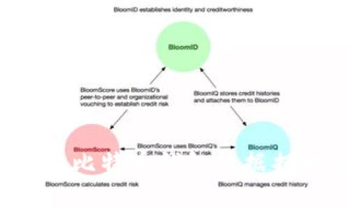 如何修复比特币钱包数据损坏问题？