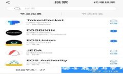 Exodus钱包详细指南：如何安全存储与管理你的比