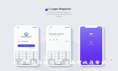 火币钱包与比特派：全面对比与分析