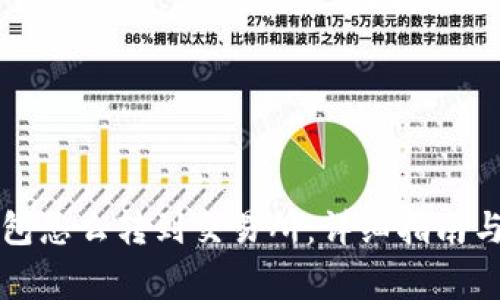 比特币钱包怎么转到交易所:详细指南与注意事项