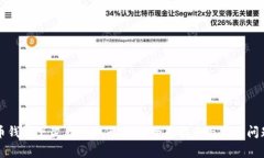 比特币钱包下架后该如何应对：全面指南与常见