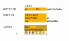 比特币钱包密码错误的尝试限制及注意事项