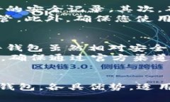 《哪个比特币钱包最好？全面分析最优选择》比