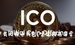 如何安全下载比特币钱包？官方指南与常见问题