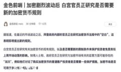 怎么申请比特币钱包地址？全面指南