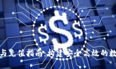 比特币钱包开发与充值指南：构建安全高效的数