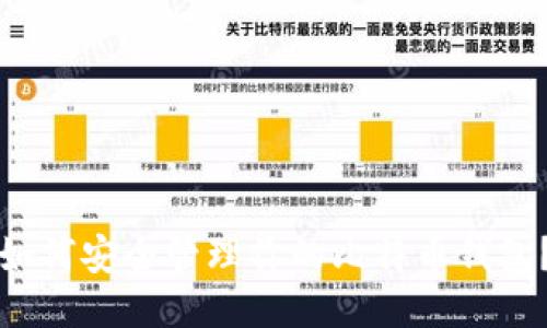 如何安全管理你的比特币钱包？