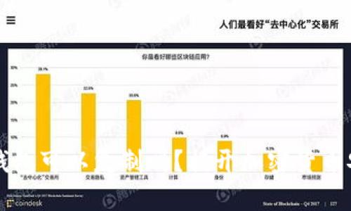 比特币硬钱包可以复制吗?揭开加密货币安全的真相