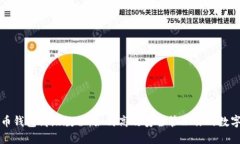 比特币钱包高级教程：如何高效安全管理你的数
