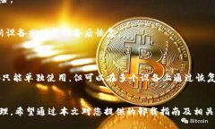   比特币钱包卸载指南：让你的数字资产安全无忧