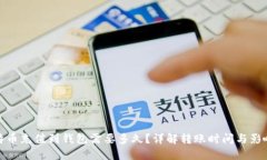 : 比特币充值到钱包需要多久？详解转账时间与影