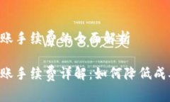 比特币冷钱包转账手续费的全面解析比特币冷钱