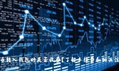 : 比特币转入钱包时是否收费？了解手续费和相关