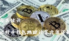 与关键词比特币钱包地址计算方法详解