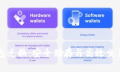 比特币冷钱包兑换：安全储存与高效交易的最佳