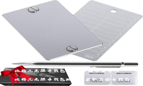 比特儿无限币钱包地址：了解与安全性

比特儿无限币钱包地址的获取与安全指南