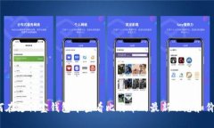 如何在支付宝钱包中查看比特币的最新动态和价