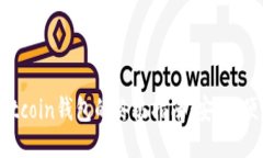 使用Bread Bitcoin钱包的终极指南：安全、便利与隐