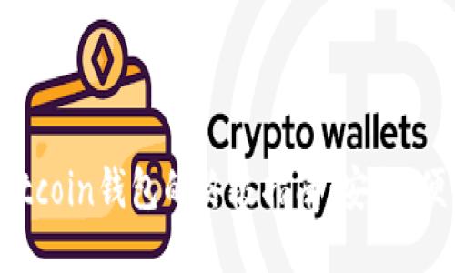 使用Bread Bitcoin钱包的终极指南：安全、便利与隐私保护