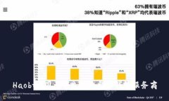 Haobtc：国内领先的比特币钱包服务商