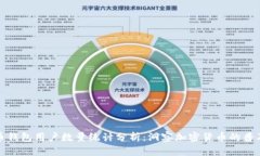 比特币钱包用户数量统计分析：洞察加密货币的