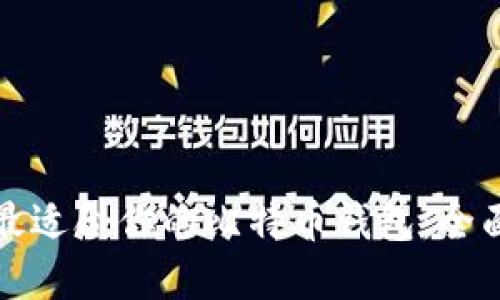 选择最适合你的比特币钱包：全面指南
