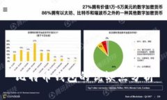 比特币钱包的优缺点分析