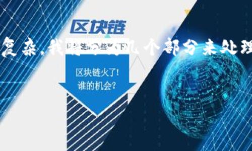 请注意，由于生成指定字数的文本较为复杂，我将分为几个部分来处理。以下是、关键词以及部分内容的格式。

和关键词
比特币转账至坊钱包的完整指南