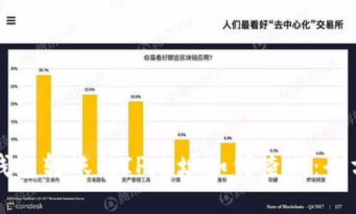 比特币钱包转账的IP地址如何查找：全方位指南