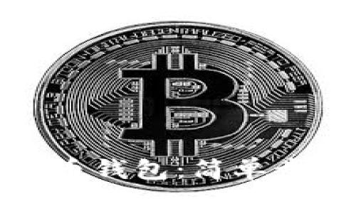 如何创建比特币钱包：简单步骤和注意事项