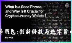 华为推比特币钱包：创新科技与数字货币的完美
