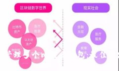 如何安全管理多个比特币钱包：最佳实践与技巧