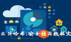 比特币钱包文件哈希：安全性与数据完整性的核