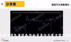比特币钱包每次备份的重要性及最佳实践指南
