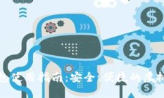 在线比特币钱包使用指南：安全、便捷的虚拟货