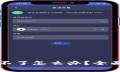比特币钱包提现不了怎么办？全面解析与解决方
