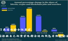   比特币钱包的成立与发展历程 /  guanjianci 比特币