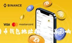 比特币钱包地址排名及其影响分析
