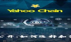 比特币钱包公开：如何选择和保护数字资产