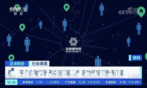 如何选择和下载优质的比特币钱包?