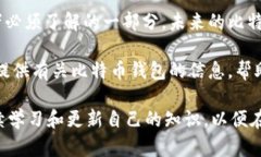    比特币钱包可以关闭吗？了解比特币钱包的性